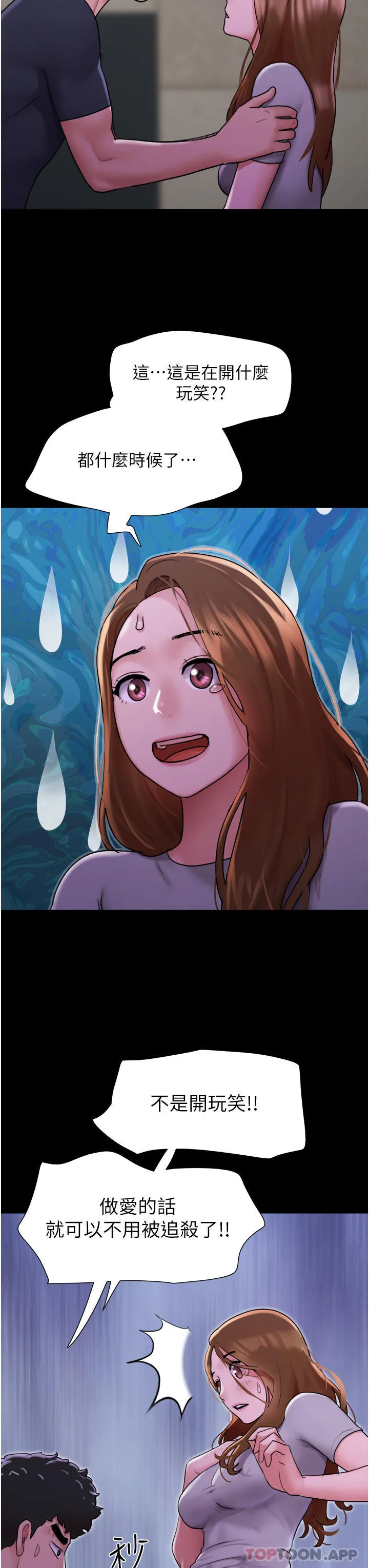 我的兵变女友 - 第10话-紧急时刻只想传宗接代？！ - page 3