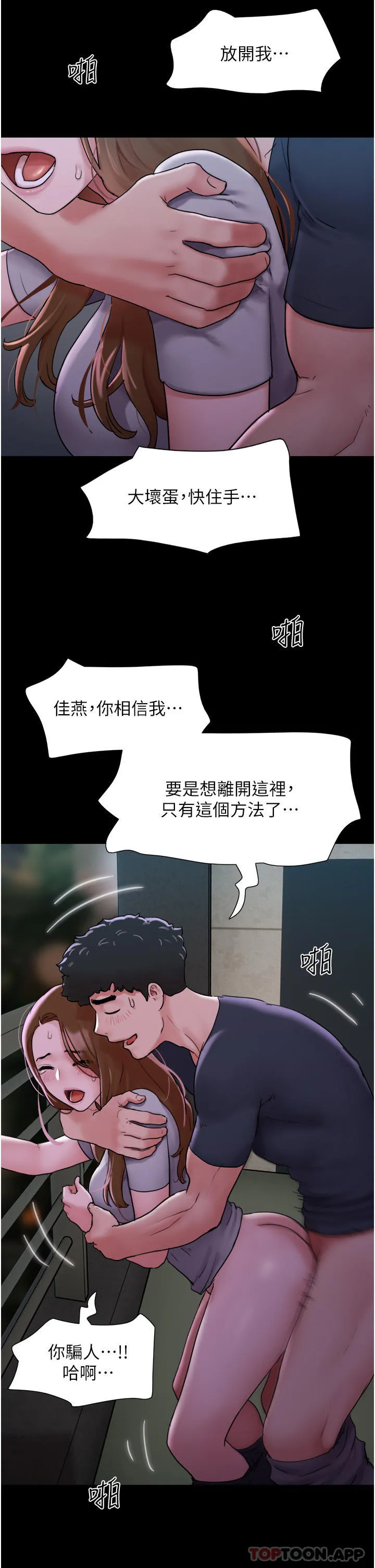 我的兵变女友 - 第10话-紧急时刻只想传宗接代？！ - page 8