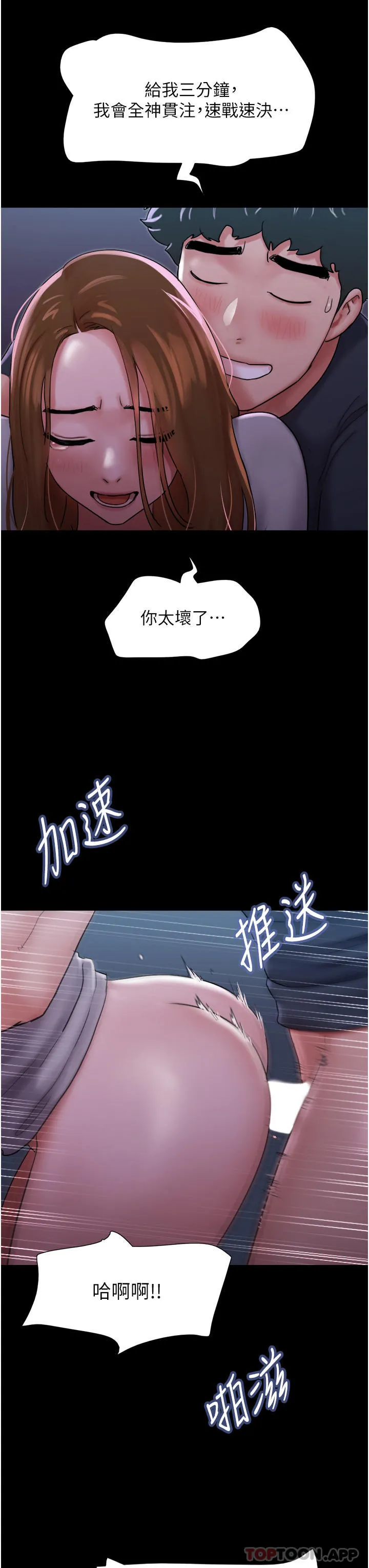 我的兵变女友 - 第10话-紧急时刻只想传宗接代？！ - page 9