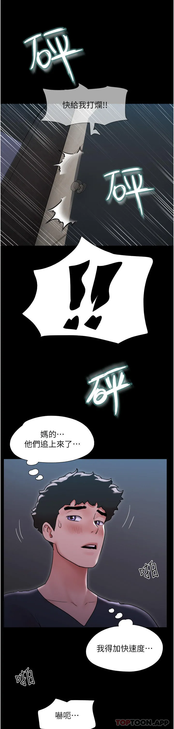 我的兵变女友 - 第10话-紧急时刻只想传宗接代？！ - page 12