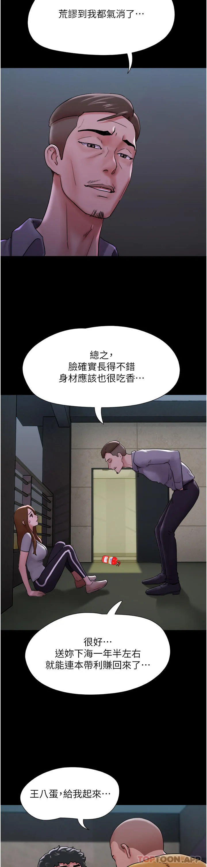 我的兵变女友 - 第10话-紧急时刻只想传宗接代？！ - page 20