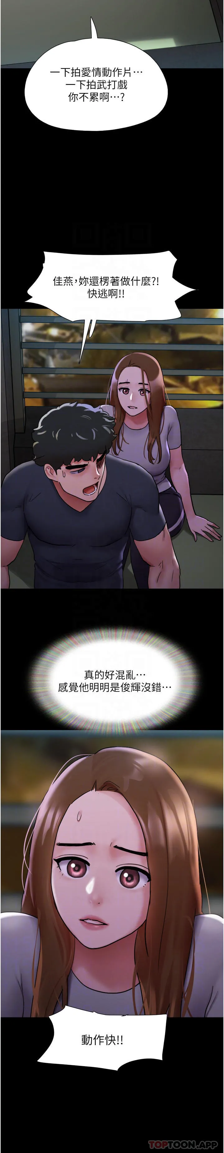 我的兵变女友 - 第10话-紧急时刻只想传宗接代？！ - page 22