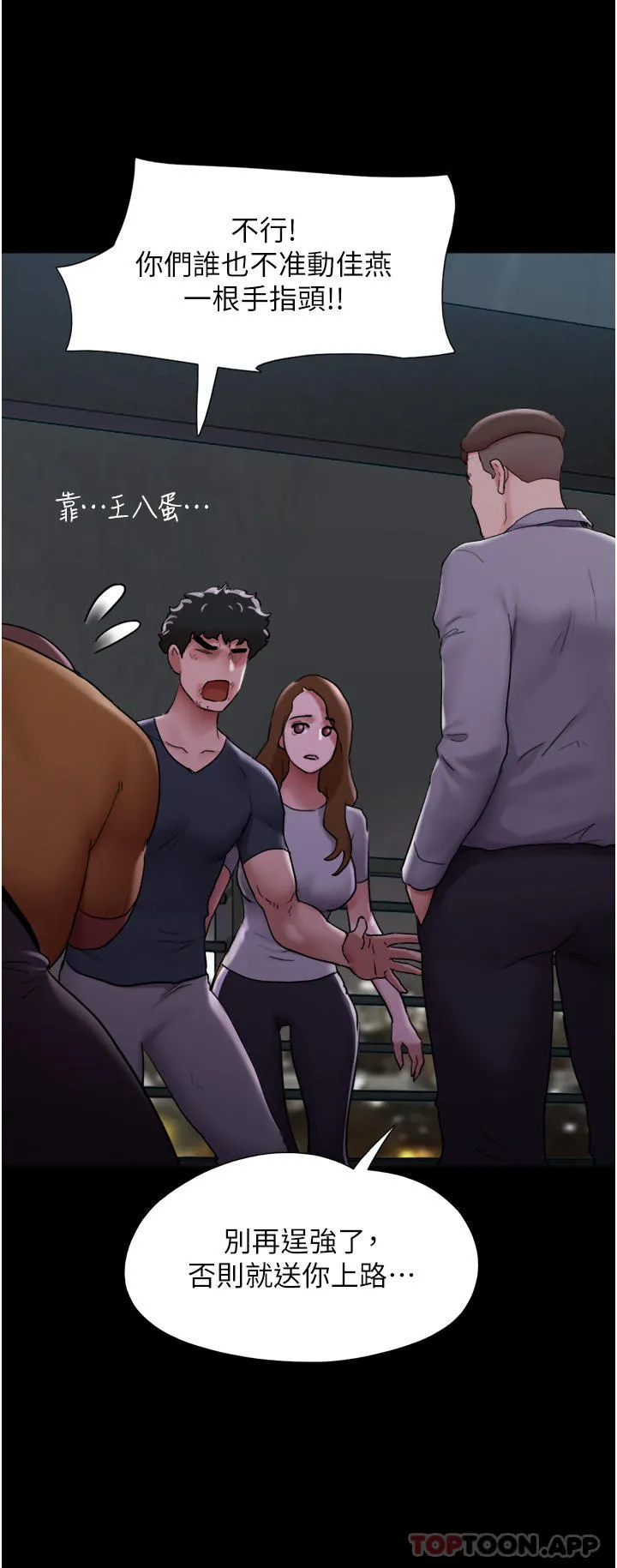 我的兵变女友 - 第10话-紧急时刻只想传宗接代？！ - page 29