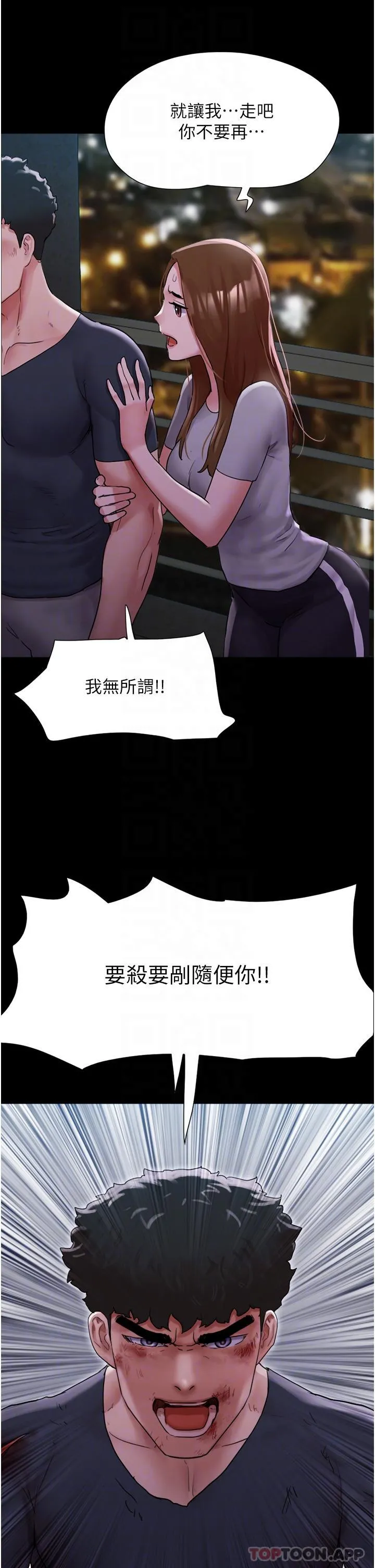 我的兵变女友 - 第10话-紧急时刻只想传宗接代？！ - page 30