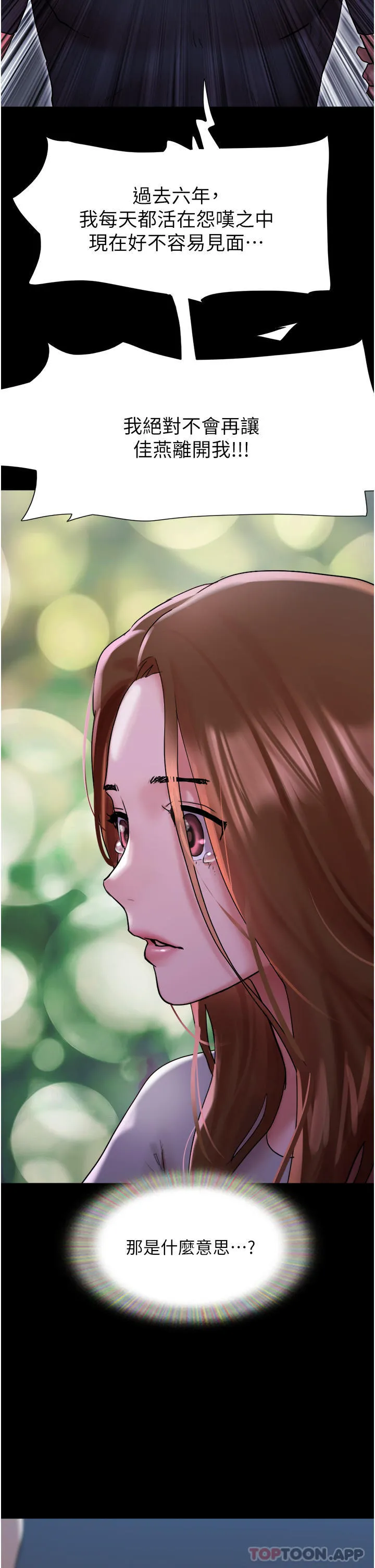 我的兵变女友 - 第10话-紧急时刻只想传宗接代？！ - page 31
