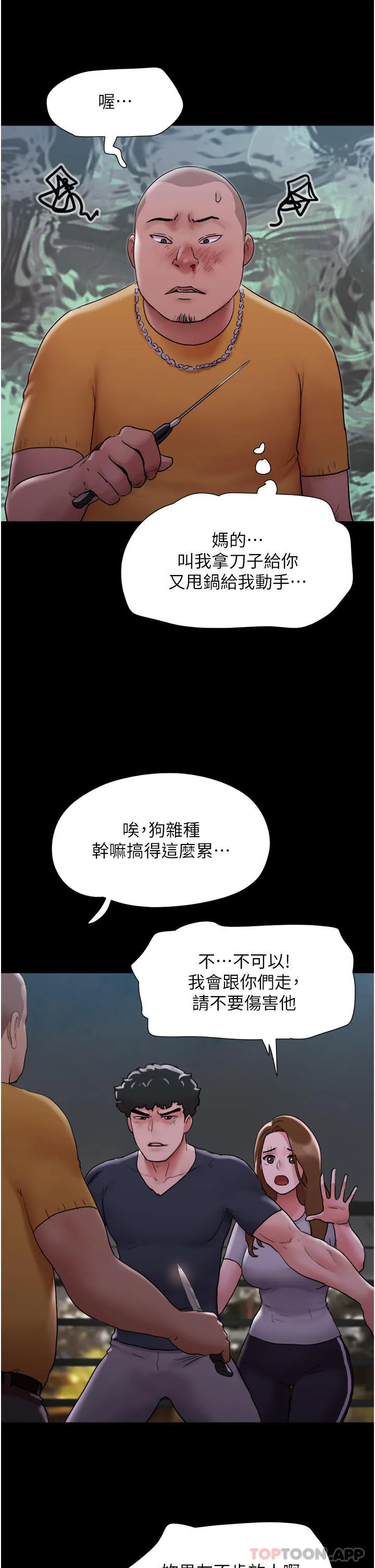 我的兵变女友 - 第10话-紧急时刻只想传宗接代？！ - page 34