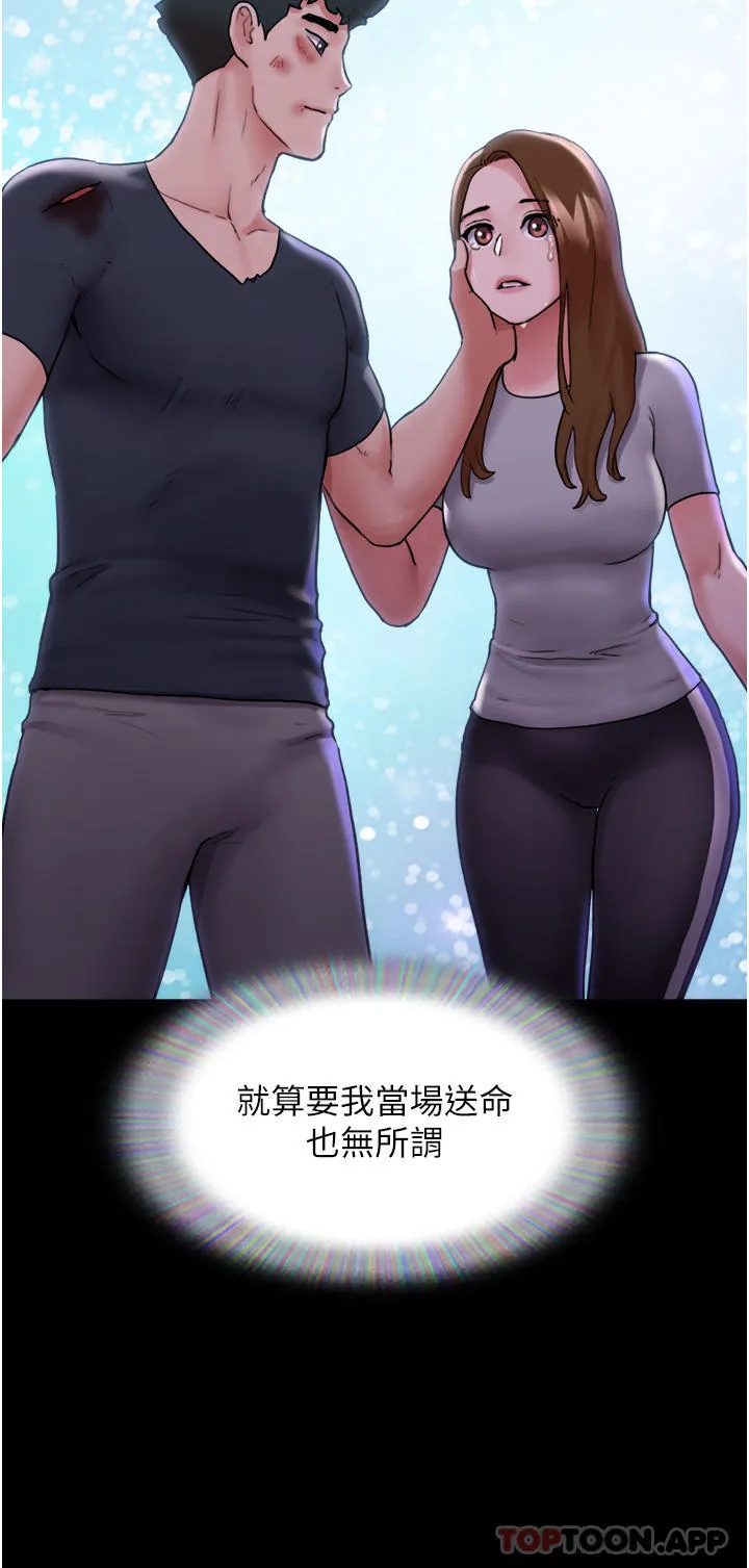 我的兵变女友 - 第10话-紧急时刻只想传宗接代？！ - page 37