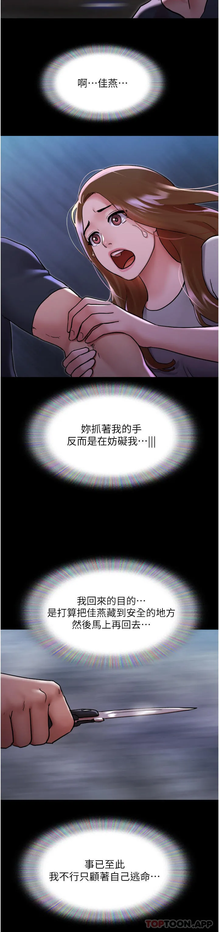 我的兵变女友 - 第10话-紧急时刻只想传宗接代？！ - page 40
