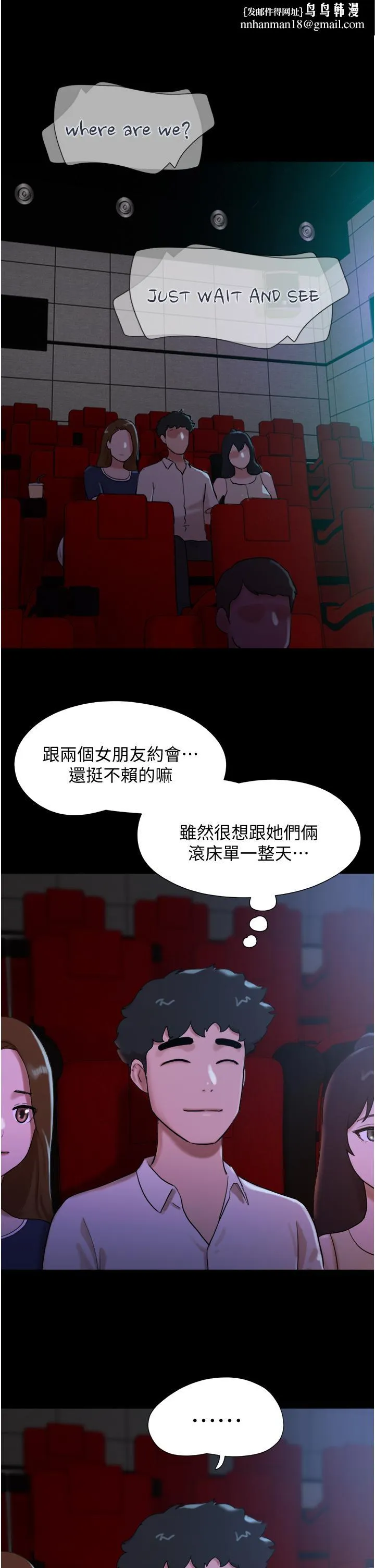 我的兵变女友 - 第26话-在电影院上演4D爱情动作片 - page 1