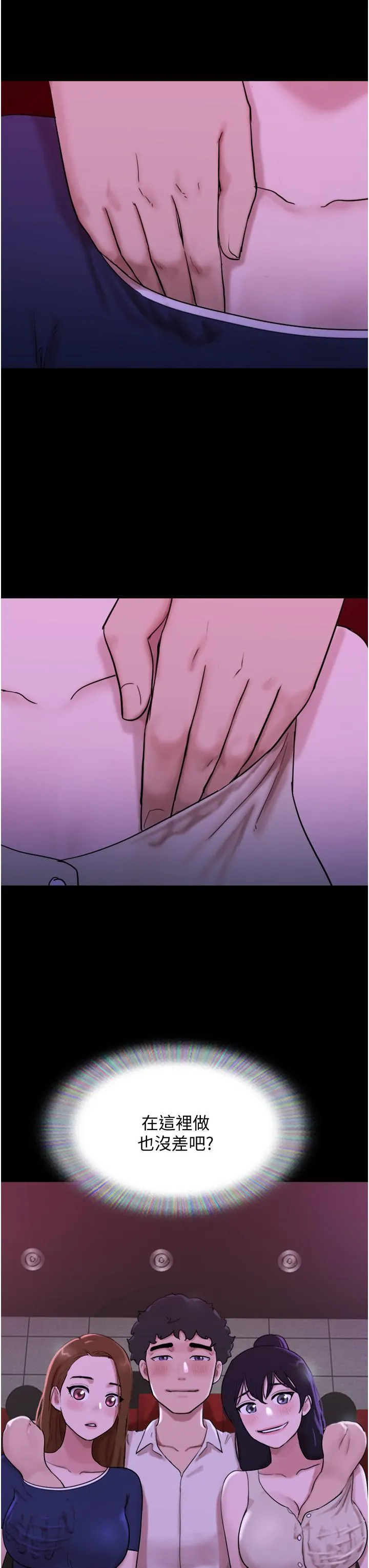 我的兵变女友 - 第26话-在电影院上演4D爱情动作片 - page 3
