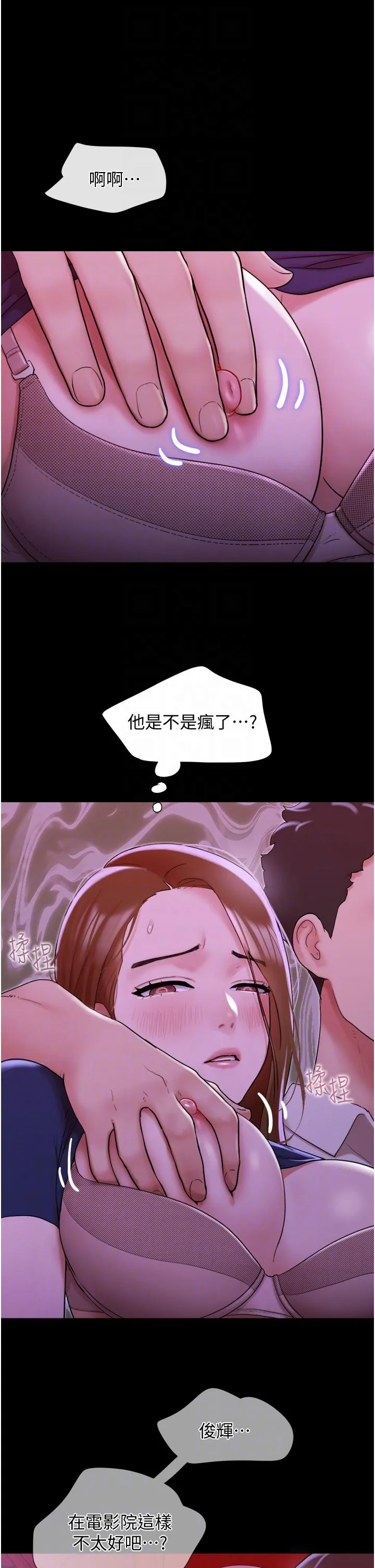 我的兵变女友 - 第26话-在电影院上演4D爱情动作片 - page 6