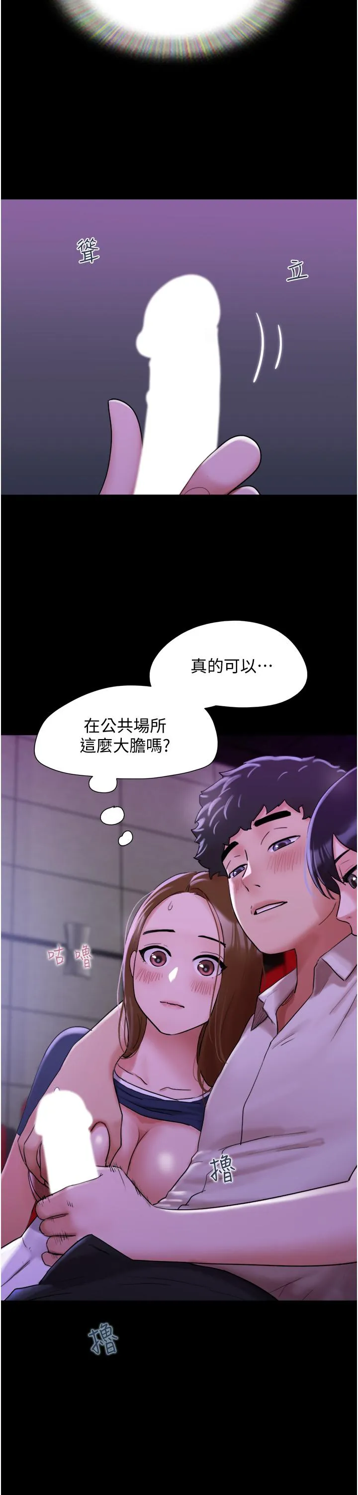 我的兵变女友 - 第26话-在电影院上演4D爱情动作片 - page 8