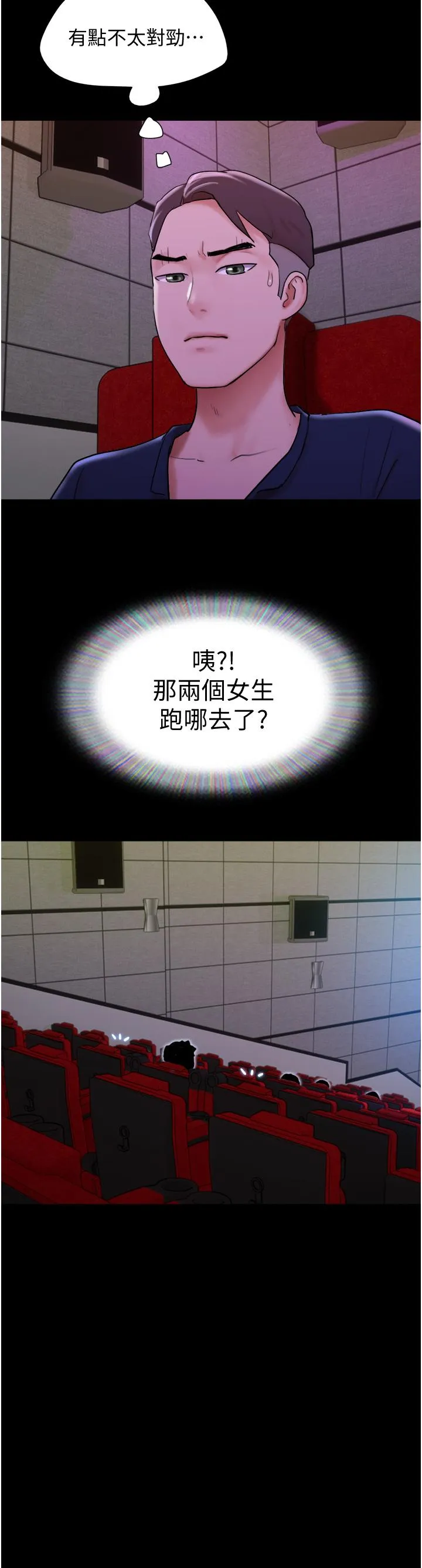 我的兵变女友 - 第26话-在电影院上演4D爱情动作片 - page 15