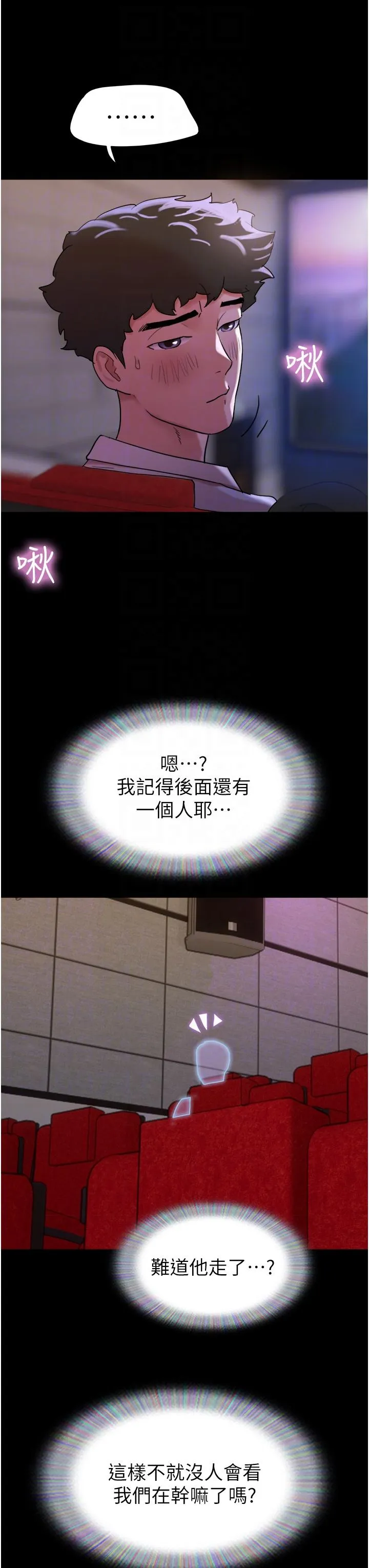 我的兵变女友 - 第26话-在电影院上演4D爱情动作片 - page 18