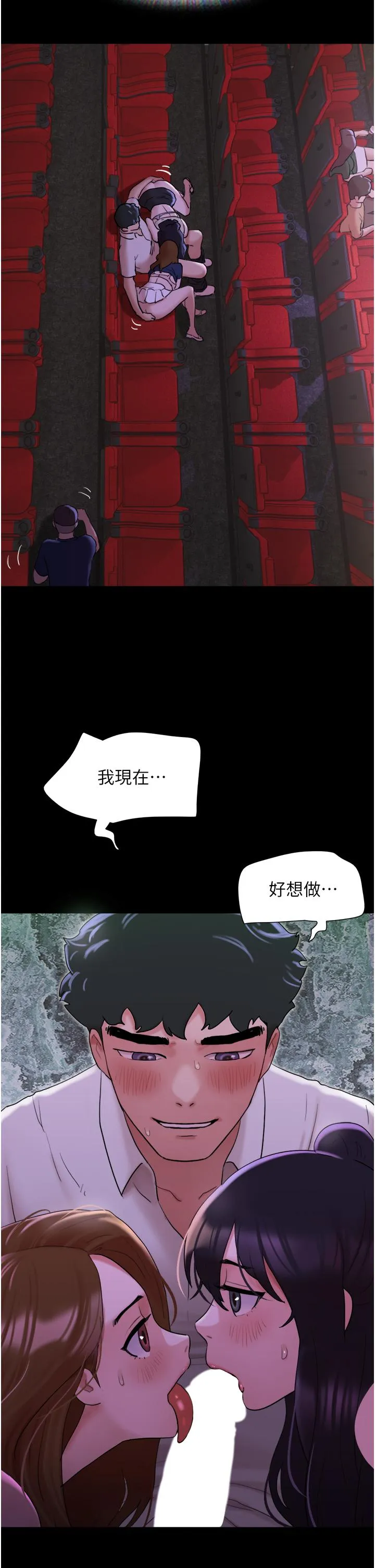 我的兵变女友 - 第26话-在电影院上演4D爱情动作片 - page 19