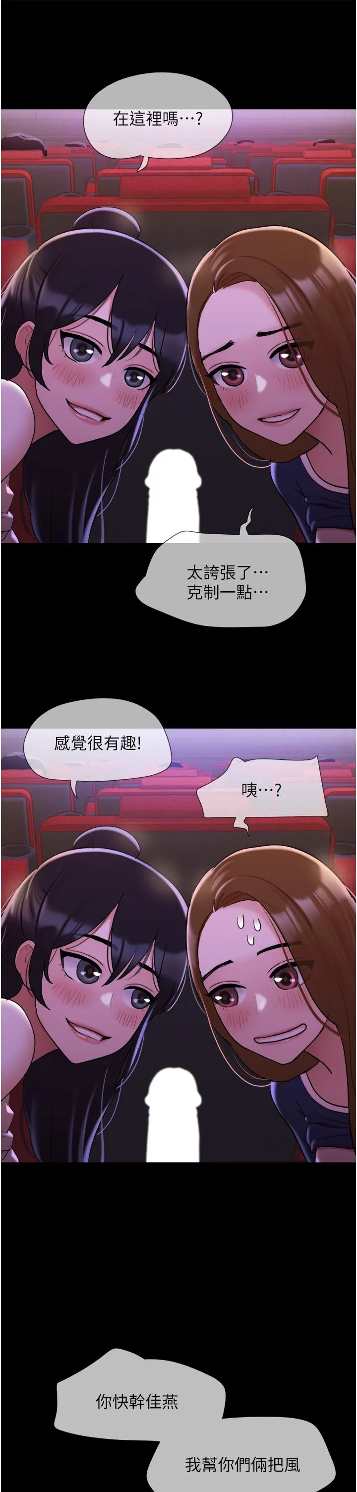 我的兵变女友 - 第26话-在电影院上演4D爱情动作片 - page 21