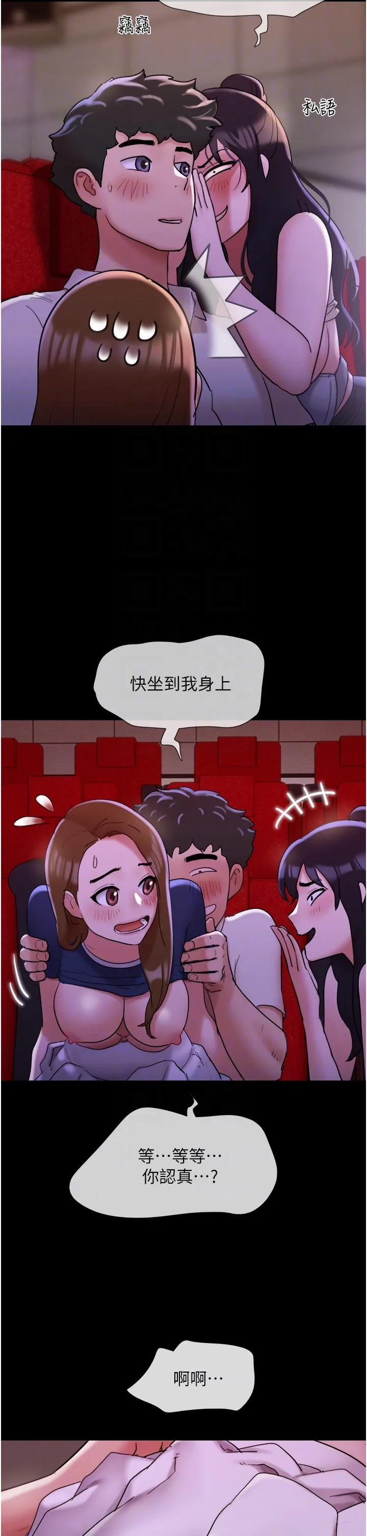 我的兵变女友 - 第26话-在电影院上演4D爱情动作片 - page 22