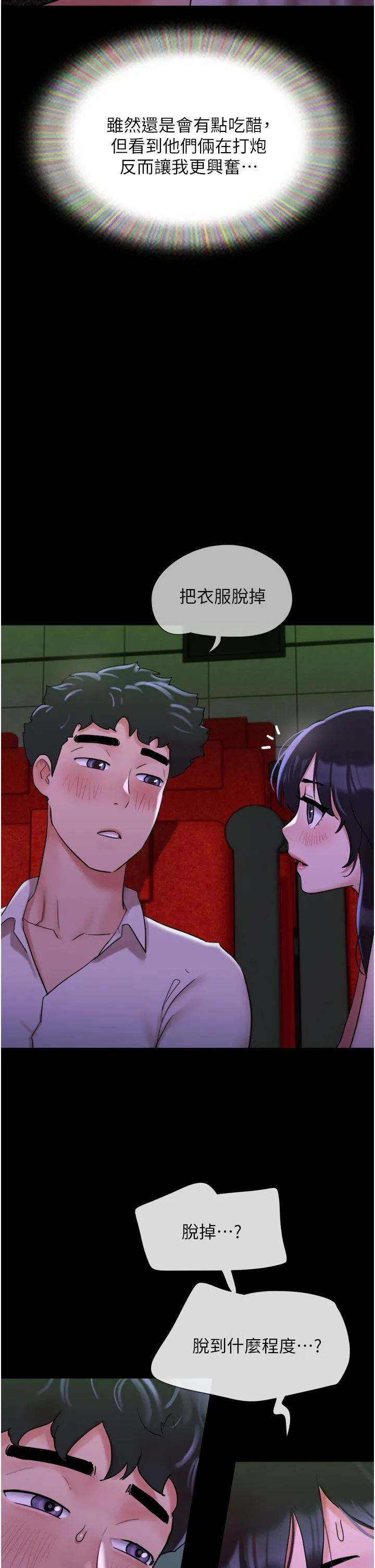 我的兵变女友 - 第26话-在电影院上演4D爱情动作片 - page 27