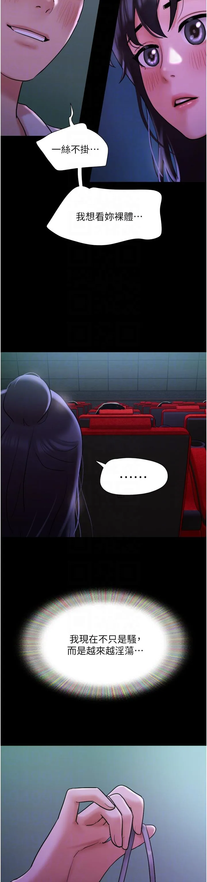我的兵变女友 - 第26话-在电影院上演4D爱情动作片 - page 28