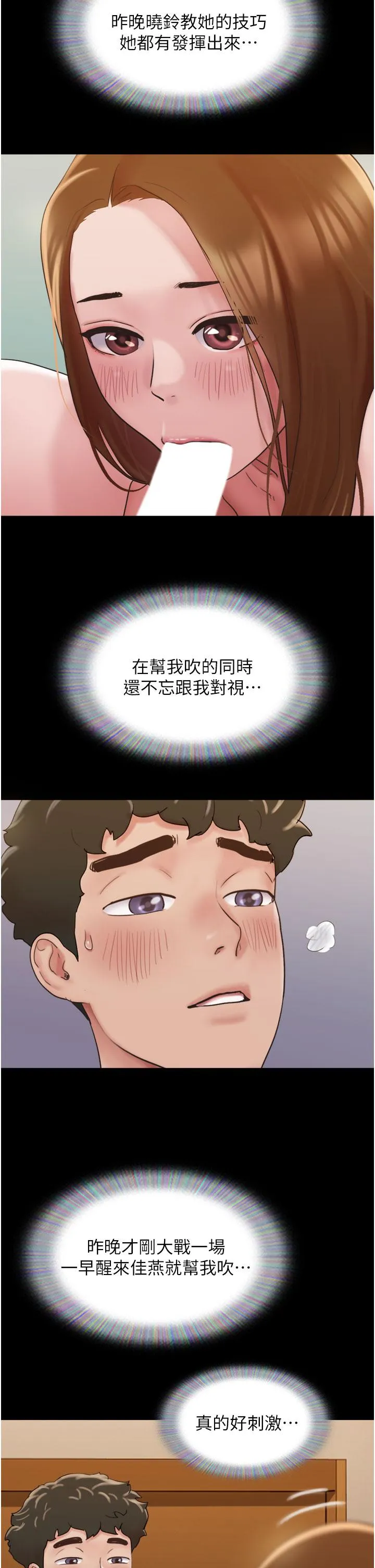 我的兵变女友 - 第25话-激烈的三人有氧运动 - page 16