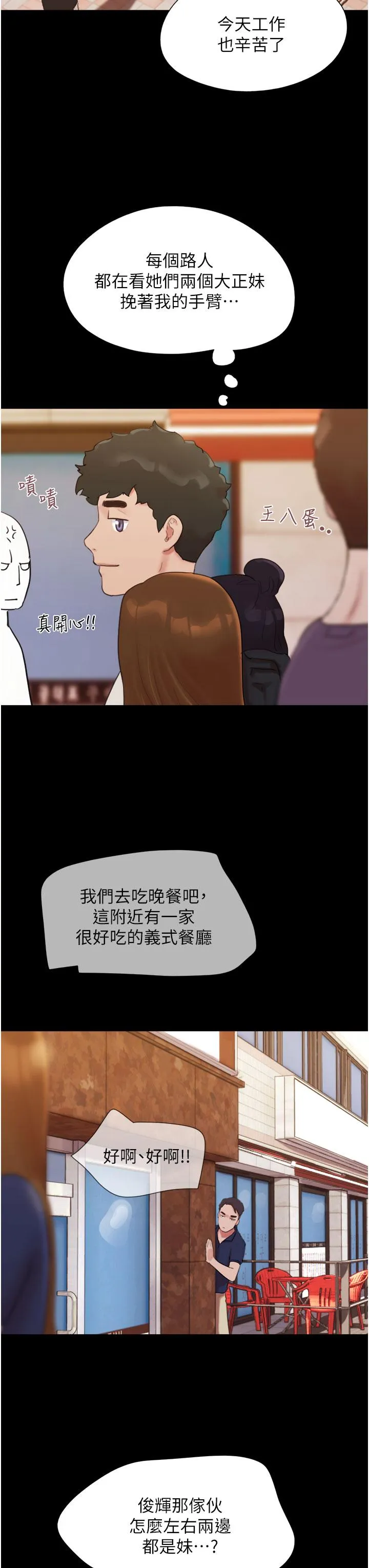 我的兵变女友 - 第25话-激烈的三人有氧运动 - page 37