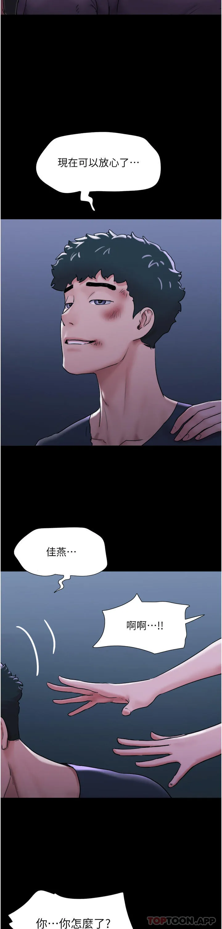 我的兵变女友 - 第11话-妳们都是我的女朋友 - page 4