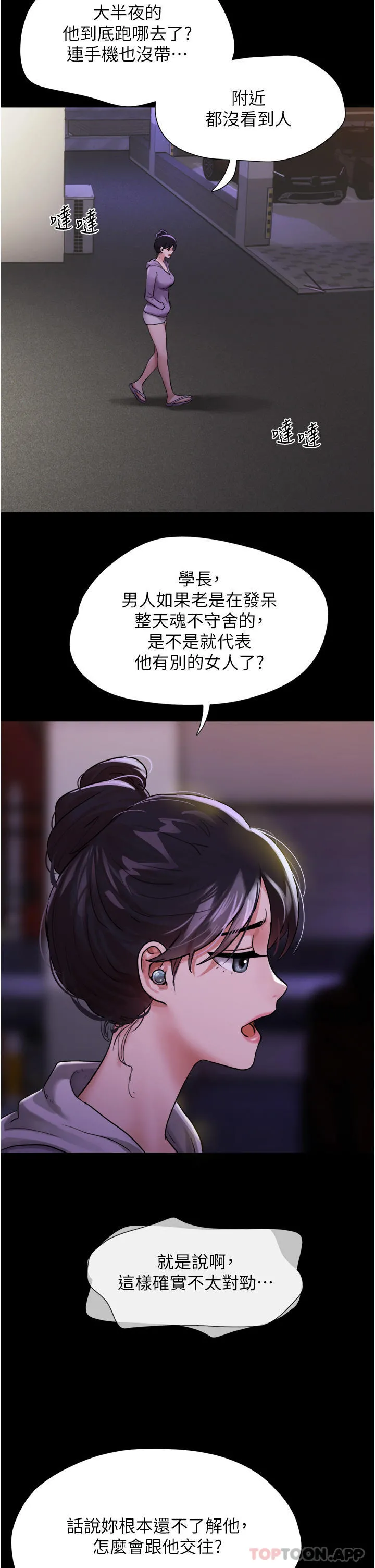 我的兵变女友 - 第11话-妳们都是我的女朋友 - page 7