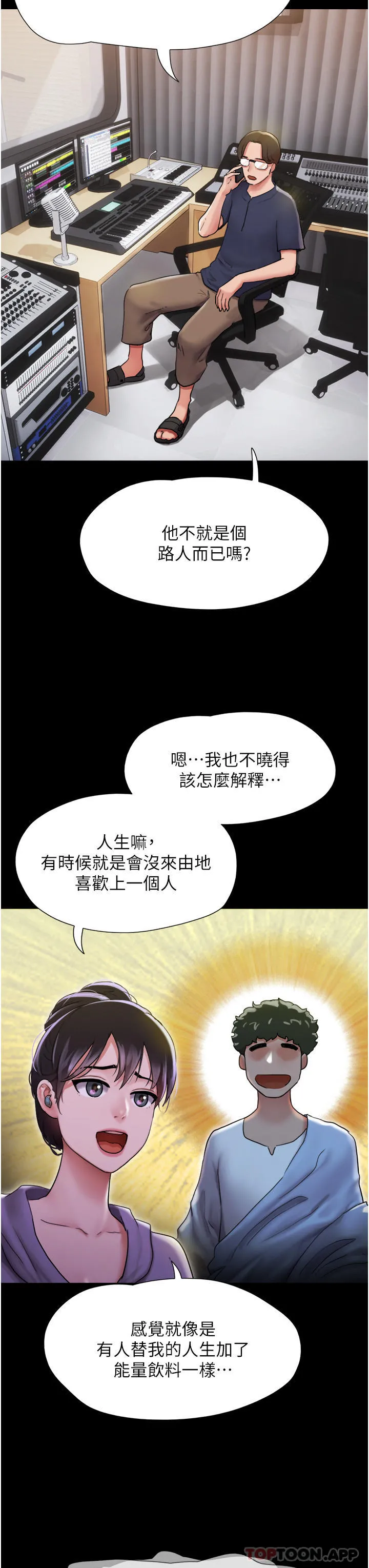 我的兵变女友 - 第11话-妳们都是我的女朋友 - page 8