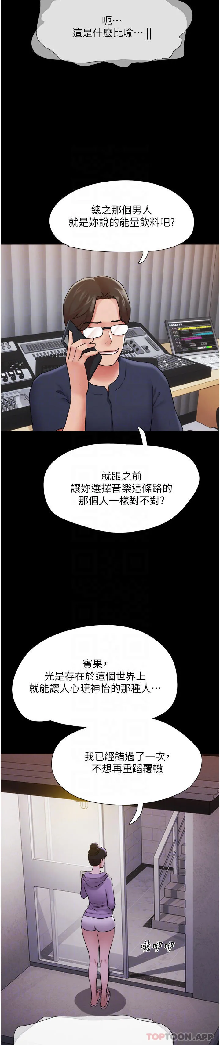 我的兵变女友 - 第11话-妳们都是我的女朋友 - page 9