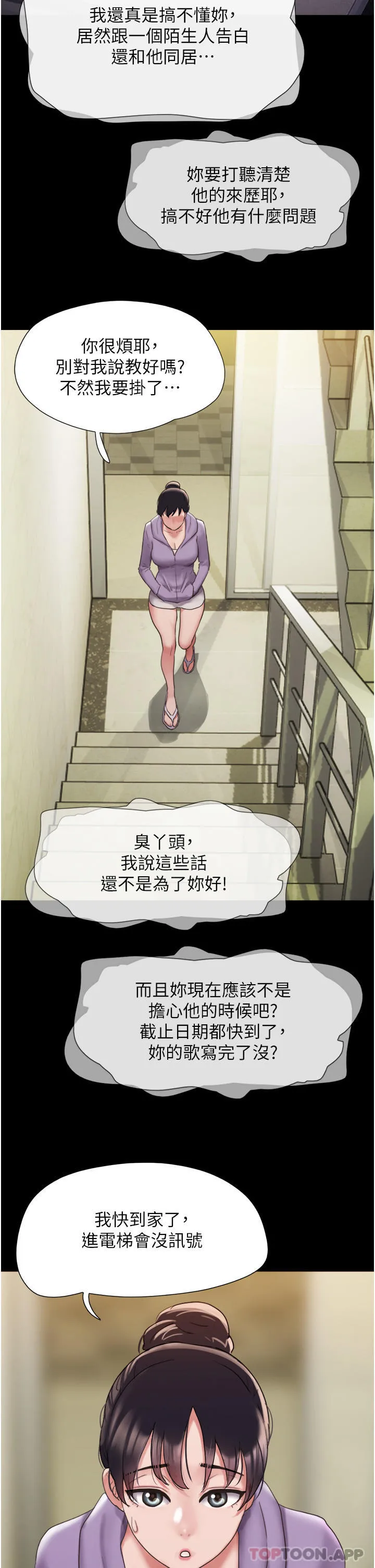 我的兵变女友 - 第11话-妳们都是我的女朋友 - page 10