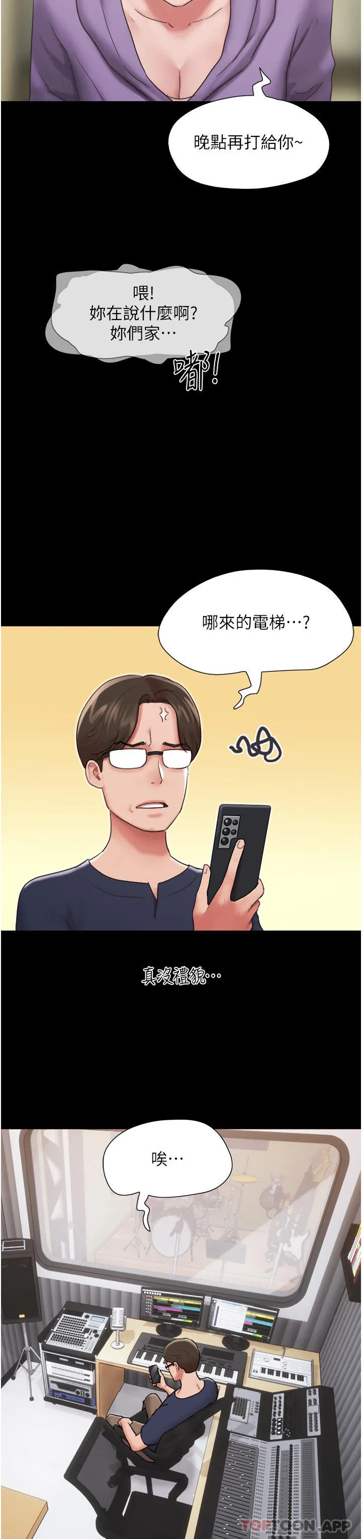 我的兵变女友 - 第11话-妳们都是我的女朋友 - page 11