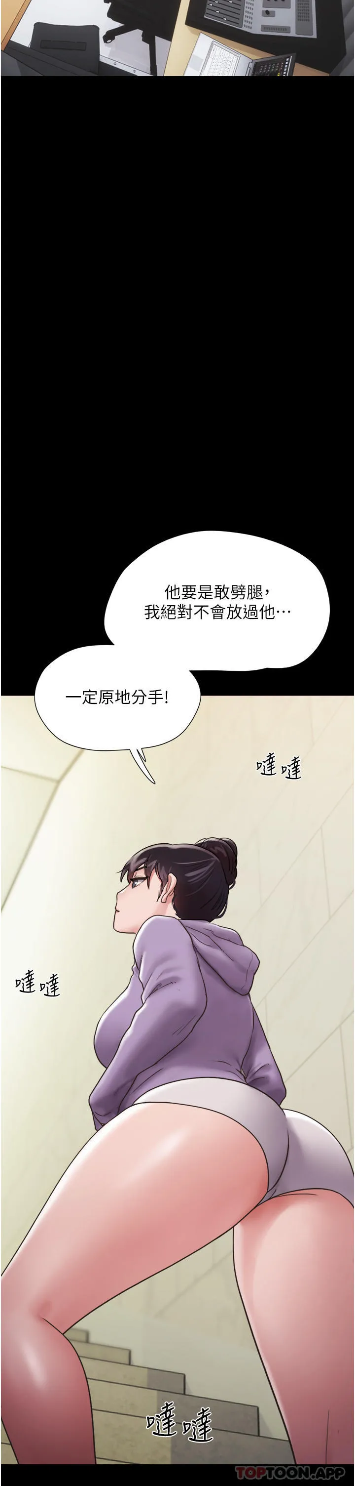 我的兵变女友 - 第11话-妳们都是我的女朋友 - page 12