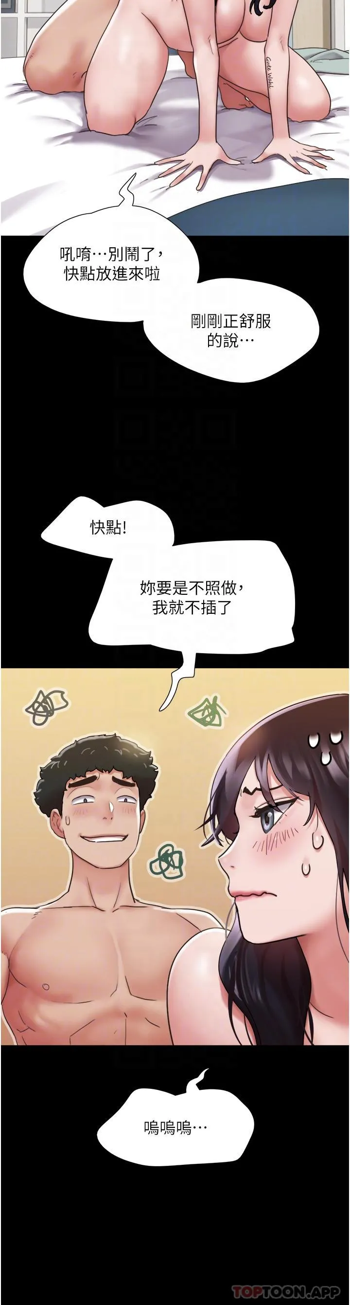 我的兵变女友 - 第11话-妳们都是我的女朋友 - page 16