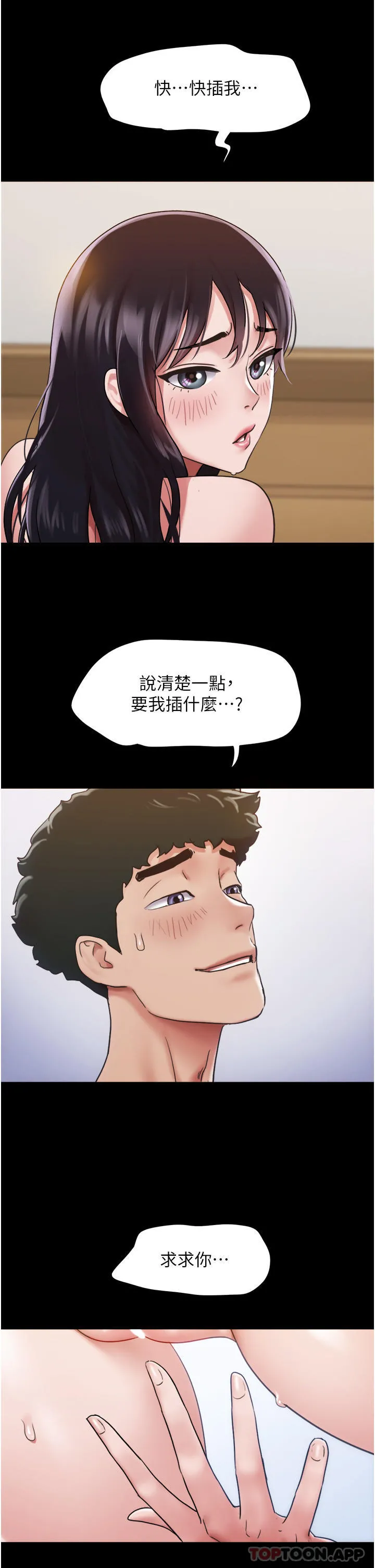 我的兵变女友 - 第11话-妳们都是我的女朋友 - page 17