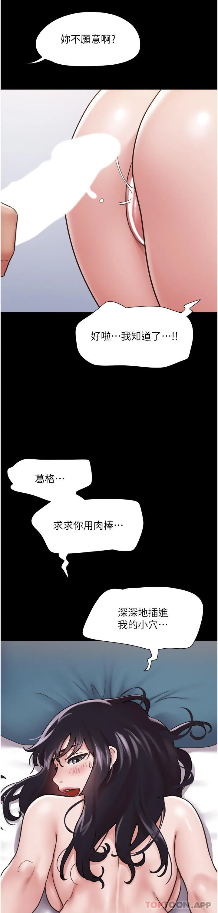 我的兵变女友 - 第11话-妳们都是我的女朋友 - page 21