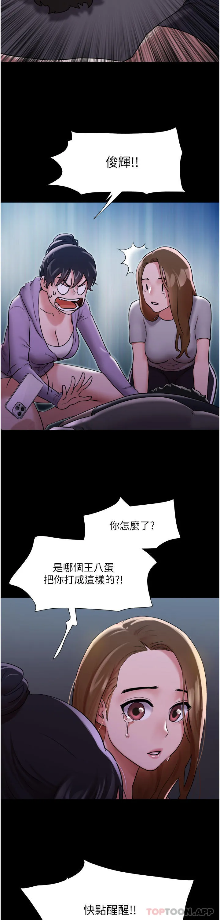 我的兵变女友 - 第11话-妳们都是我的女朋友 - page 28