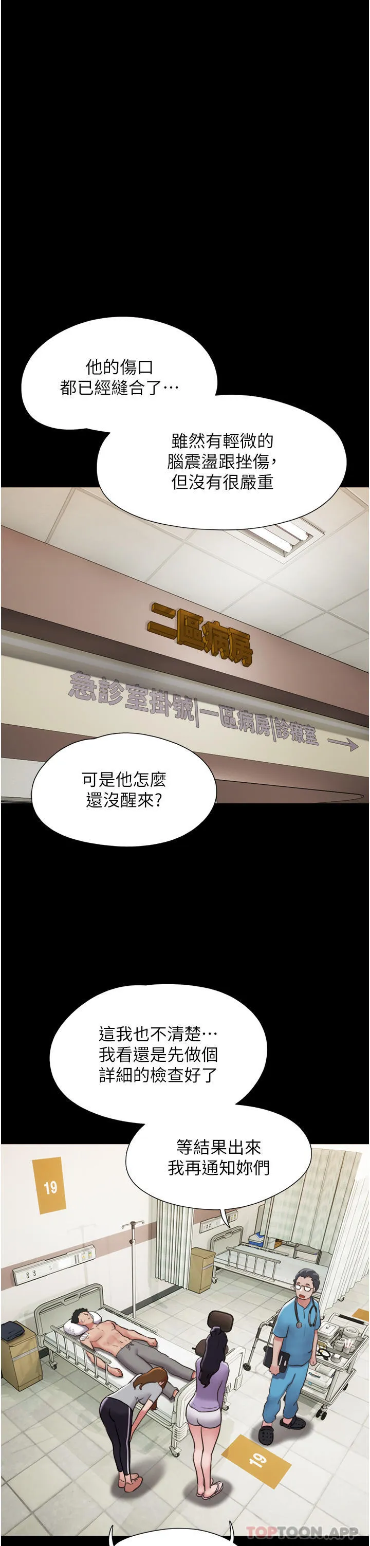 我的兵变女友 - 第11话-妳们都是我的女朋友 - page 30