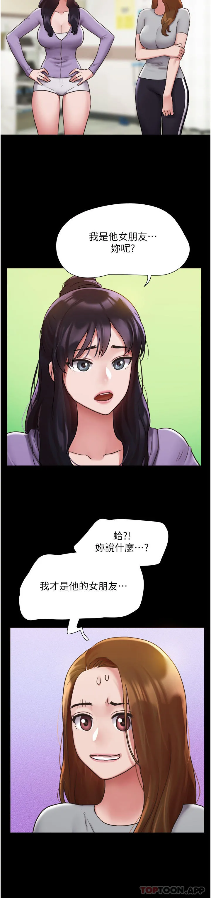 我的兵变女友 - 第11话-妳们都是我的女朋友 - page 32