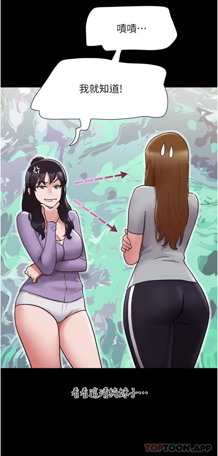 我的兵变女友 - 第11话-妳们都是我的女朋友 - page 33