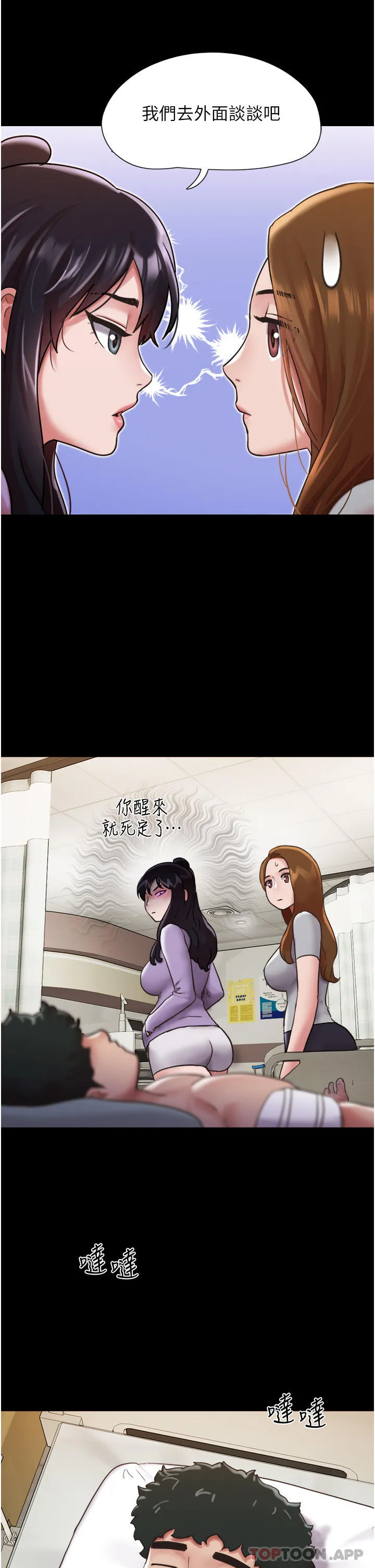 我的兵变女友 - 第11话-妳们都是我的女朋友 - page 34