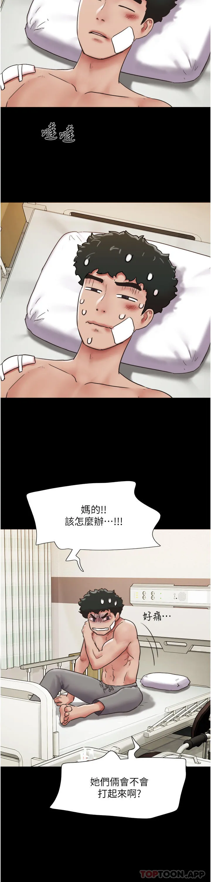 我的兵变女友 - 第11话-妳们都是我的女朋友 - page 35