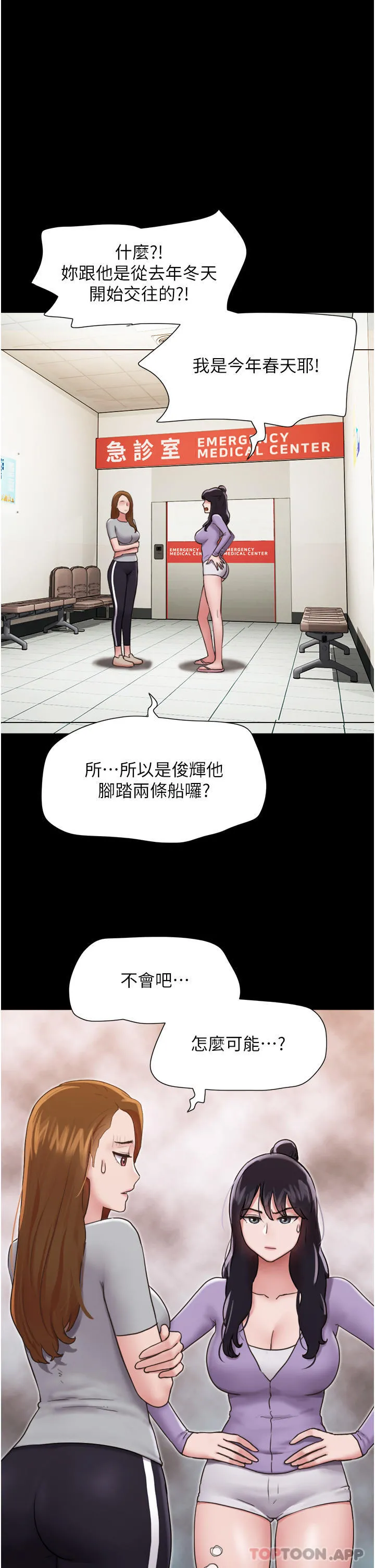 我的兵变女友 - 第11话-妳们都是我的女朋友 - page 38