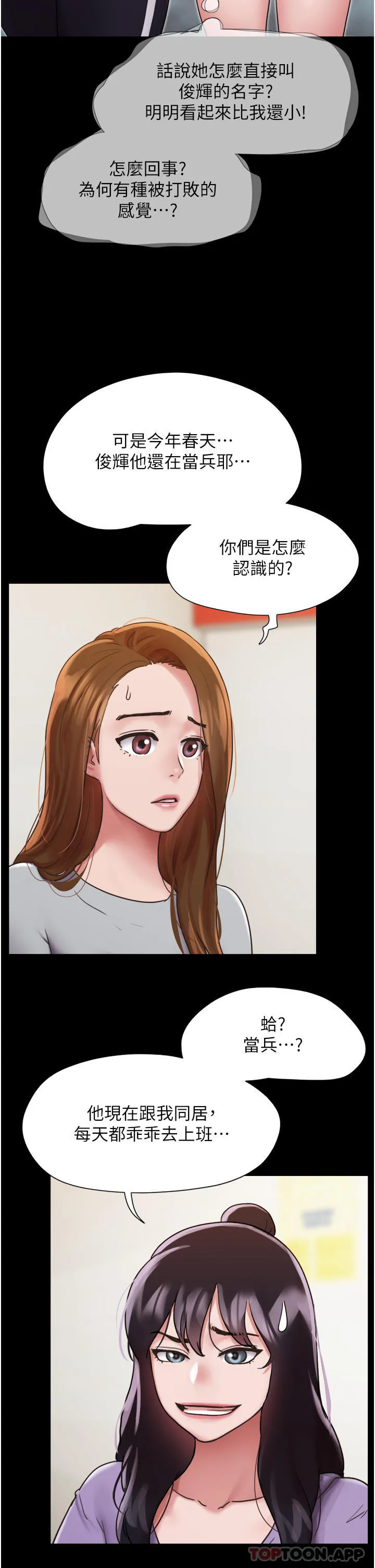 我的兵变女友 - 第11话-妳们都是我的女朋友 - page 39