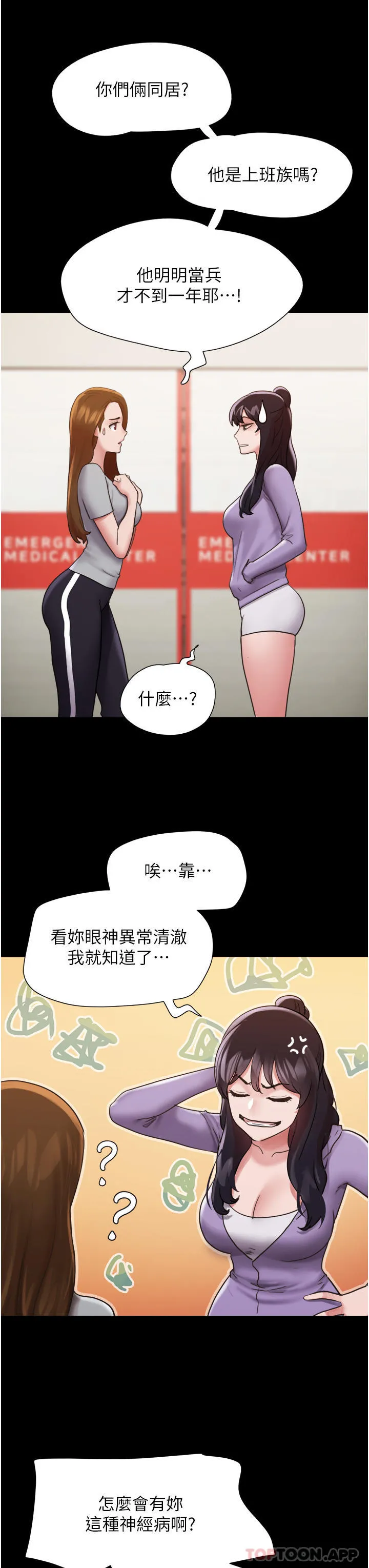 我的兵变女友 - 第11话-妳们都是我的女朋友 - page 40