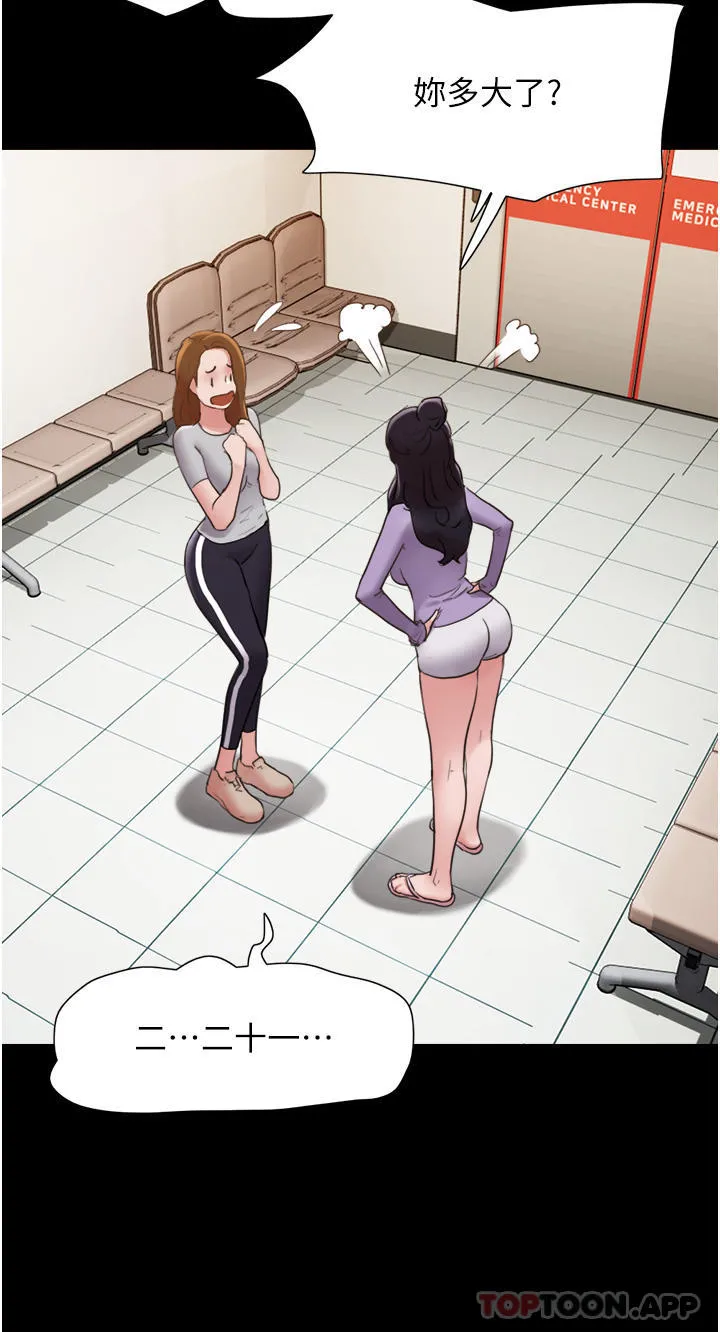 我的兵变女友 - 第11话-妳们都是我的女朋友 - page 41