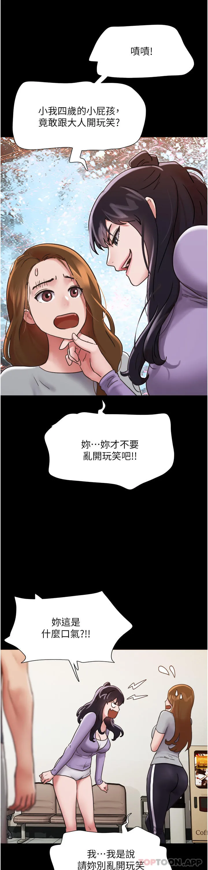 我的兵变女友 - 第11话-妳们都是我的女朋友 - page 42