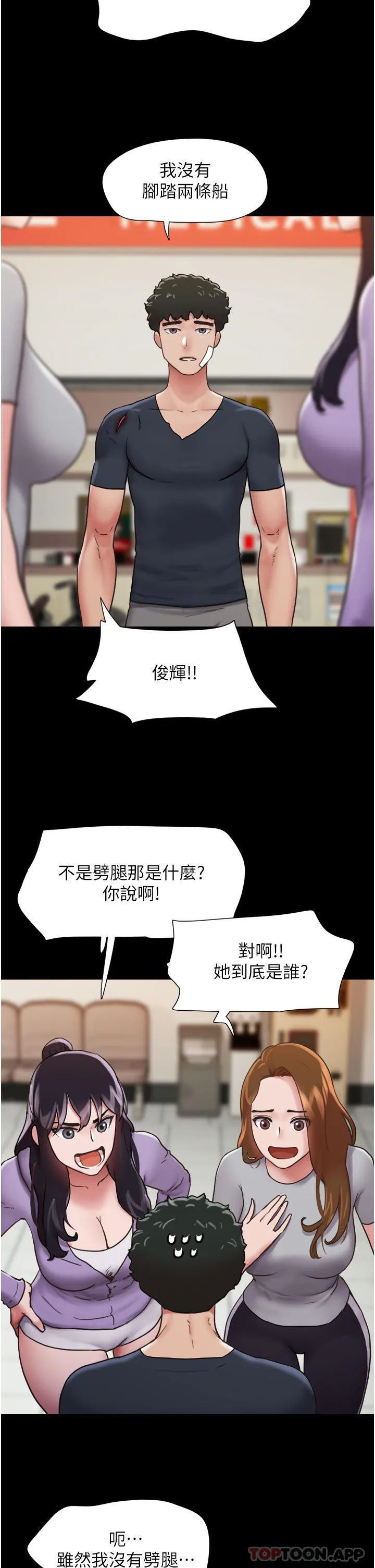 我的兵变女友 - 第11话-妳们都是我的女朋友 - page 43