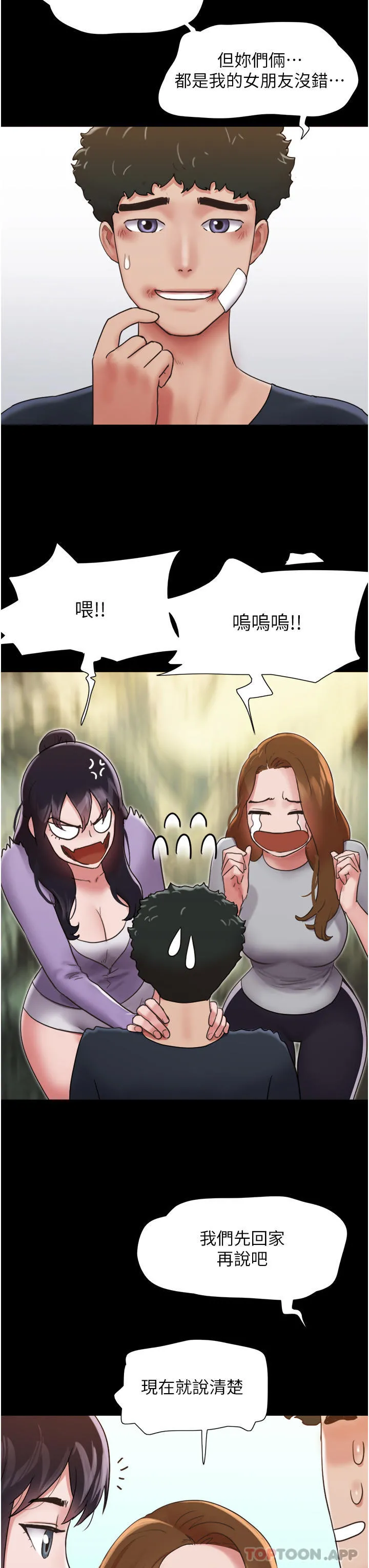 我的兵变女友 - 第11话-妳们都是我的女朋友 - page 44
