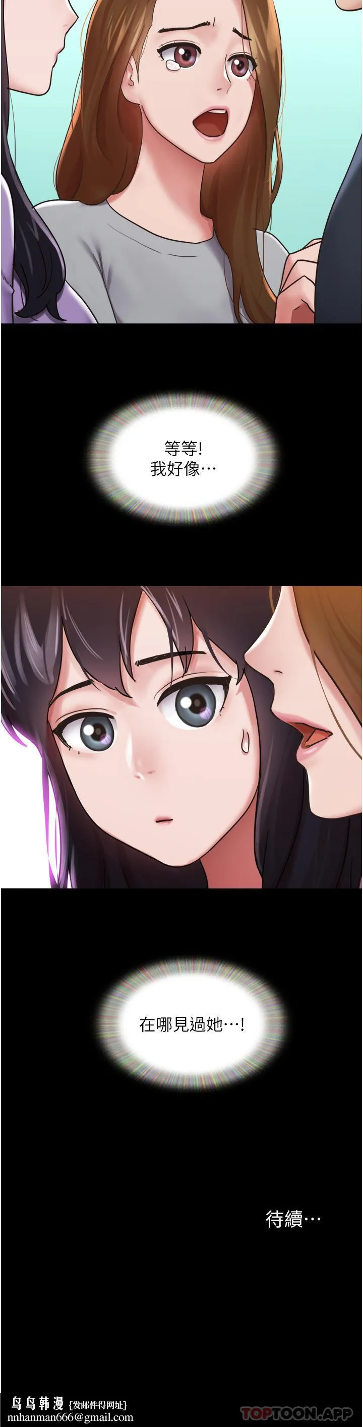 我的兵变女友 - 第11话-妳们都是我的女朋友 - page 45