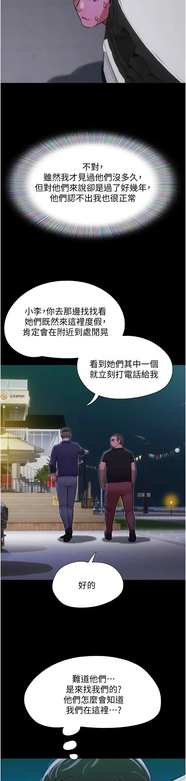 我的兵变女友 - 第44話-用妳的嘴吹硬我 - page 8